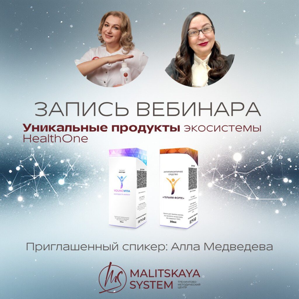 Уникальные продукты экосистемы HealthOne